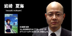 岩崎氏バナー.jpg