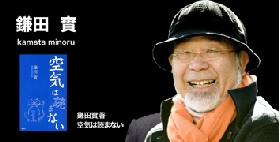 鎌田氏バナー.jpg